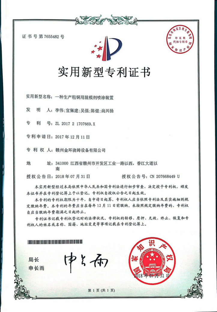 一種生產粗銅用脫模劑噴涂裝置.jpg