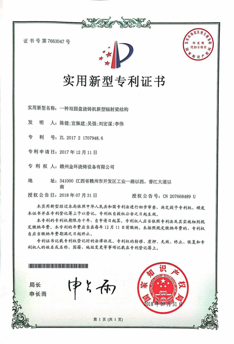 一種雙圓盤澆鑄機新型輻射梁結構.jpg