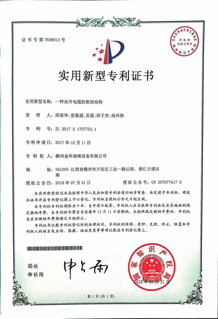 一種水冷電纜的密封結構.jpg