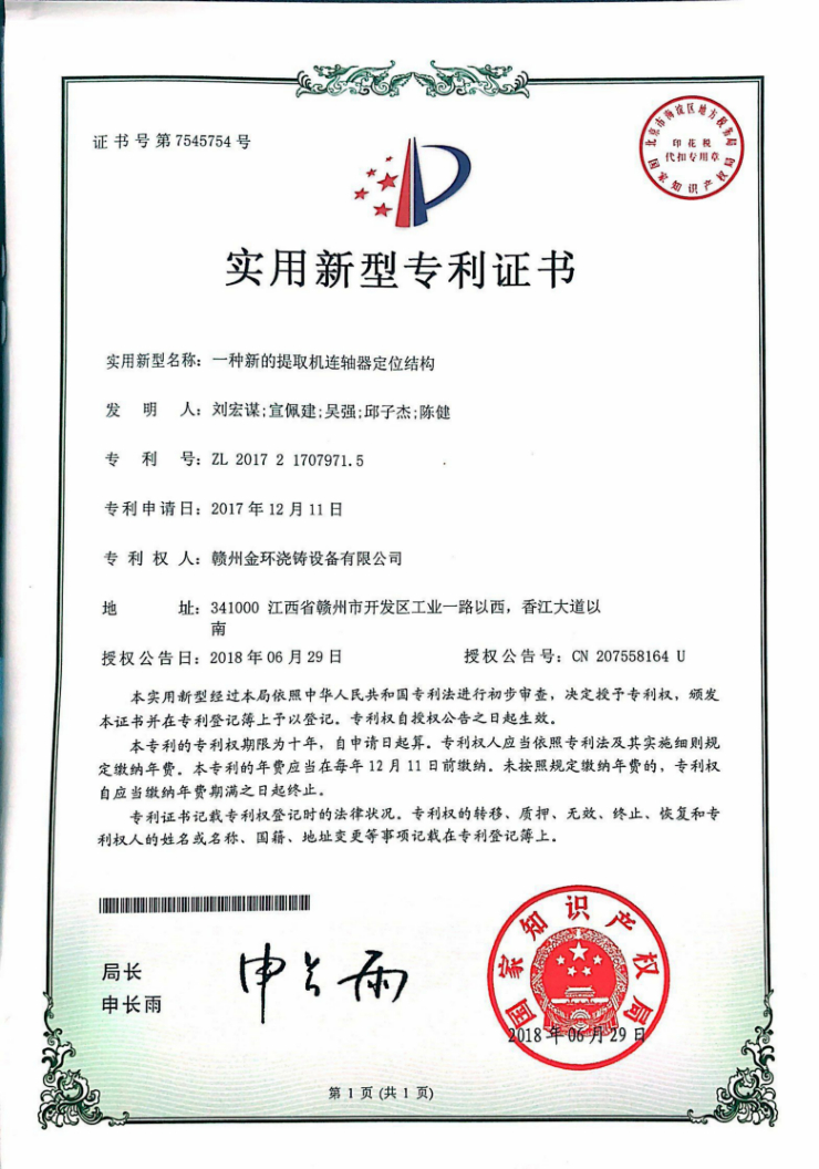 一種新的提取機連軸器定位結構.jpg