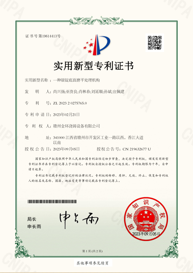 一種銀錠底面磨平處理機構.png